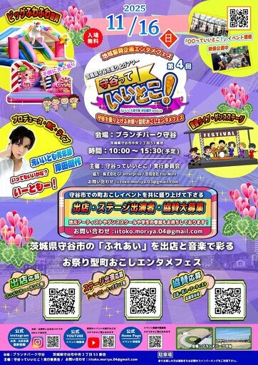 守谷っていいとこ！