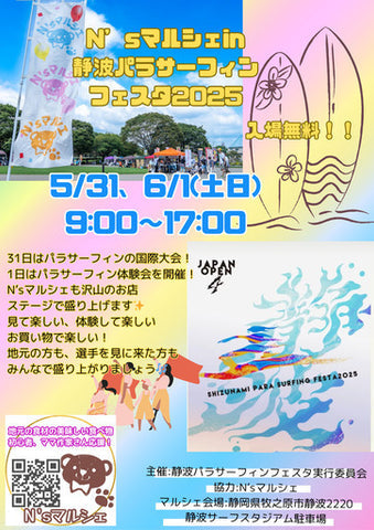 N’sマルシェin静波パラサーフィンフェスタ