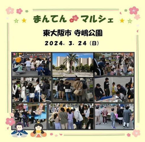 まんてんマルシェ 東大阪 寺嶋公園