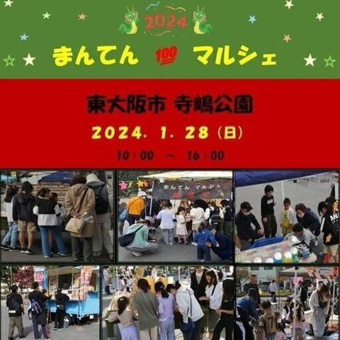 まんてんマルシェ 東大阪 寺嶋公園