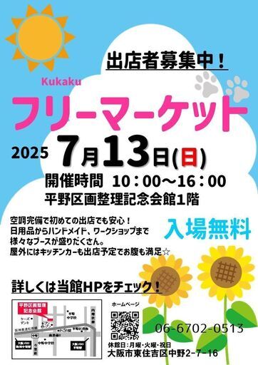 kukakuフリーマーケット