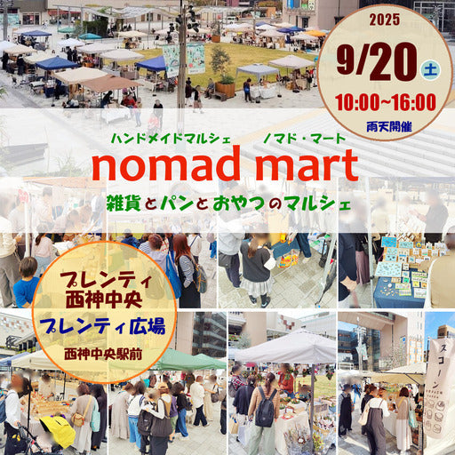 nomad mart in プレンティ西神中央