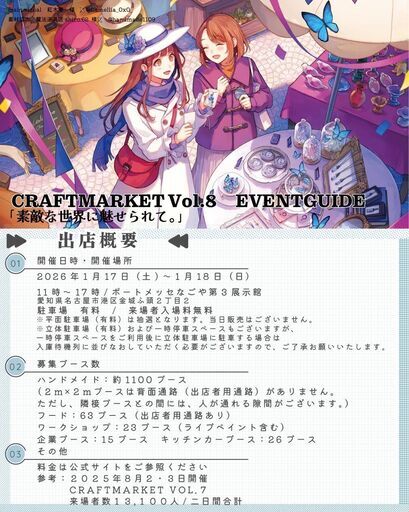 CRAFTMARKETNAGOYA