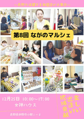 ながのマルシェ in 中野市