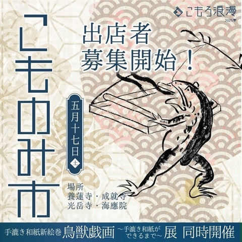こものみ市
