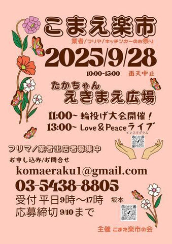 こまえ楽市