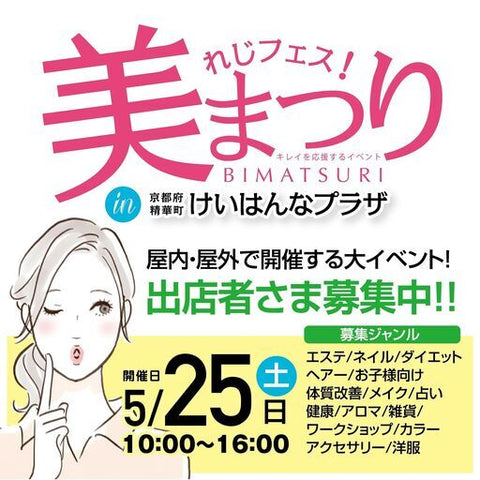 れじフェス！美まつりinけいはんなプラザ