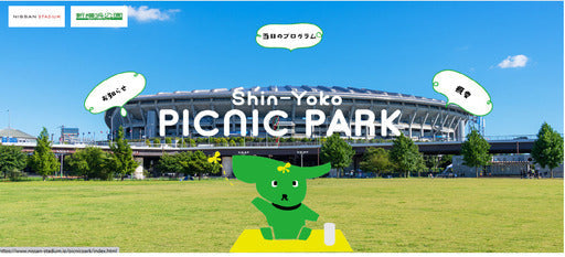 日産スタジアムピクニック出店者募集 (横浜市,神奈川県)