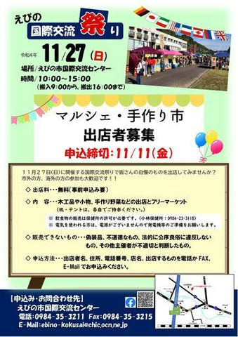 国際交流祭りDEフリマ