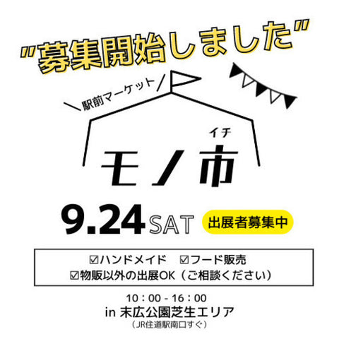 モノ市