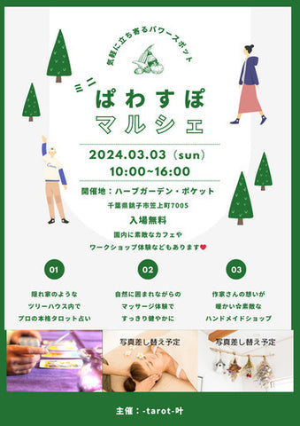 ぱわすぽマルシェ