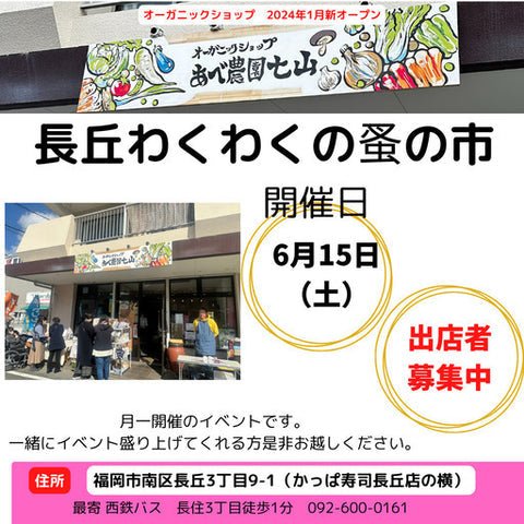 長丘わくわく蚤の市