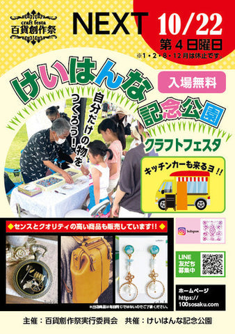 けいはんな記念公園クラフトフェスタ