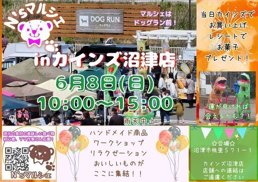 N’sマルシェinカインズ沼津店