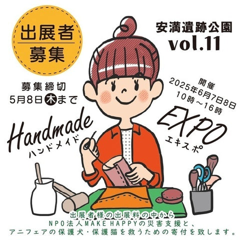ハンドメイドEXPOin安満遺跡公園