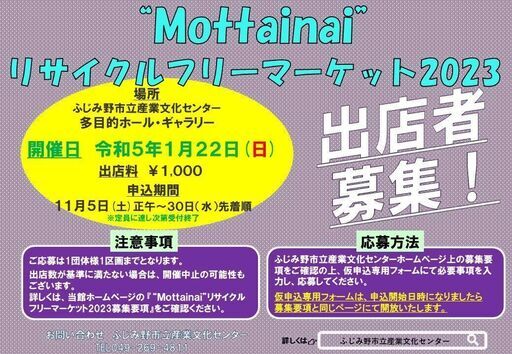 Mottainai”リサイクルフリーマーケット – Hotdogger