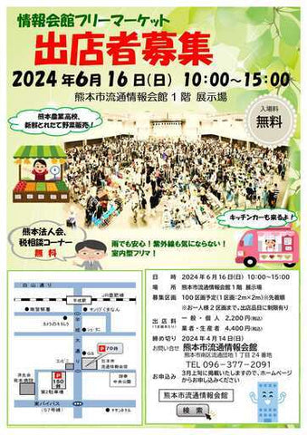 情報会館フリーマーケット
