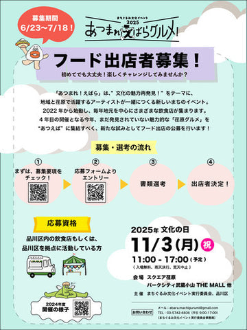 あつまれ！えばら