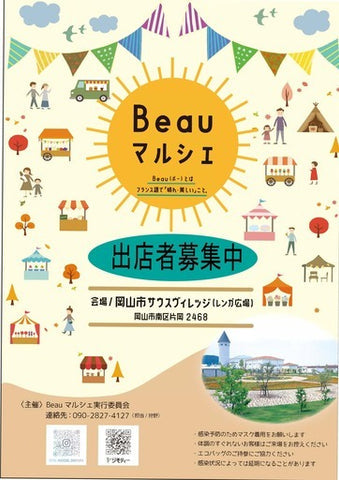 Beauマルシェ