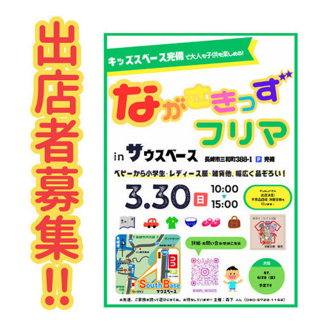 ながさきっずフリマ