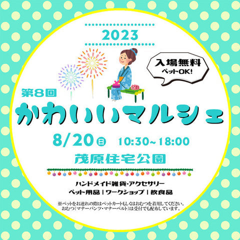 かわいいマルシェin市原住宅公園