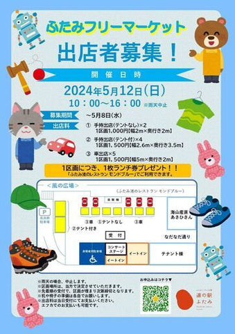 ふたみフリーマーケット