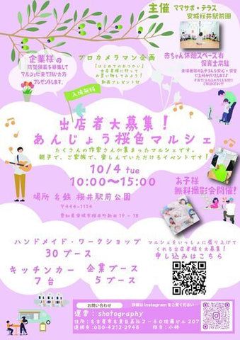あんじょう桜色マルシェ
