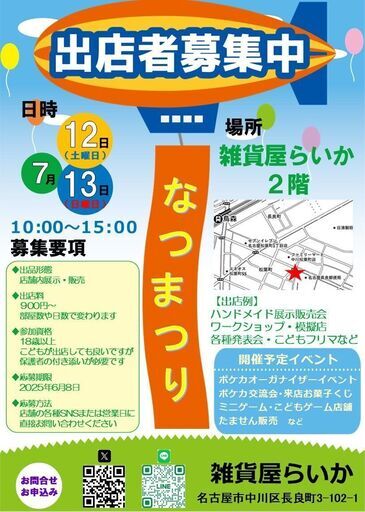 雑貨屋らいか 夏まつり