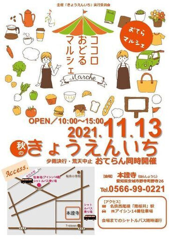 秋のきょうえんいち