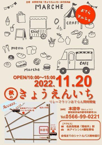 秋のきょうえんいち