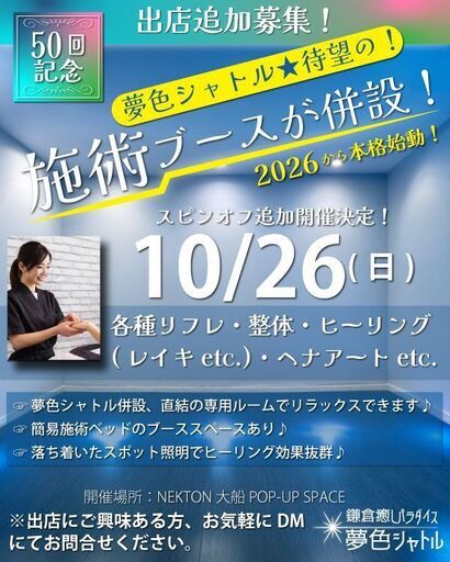夢色シャトル