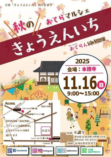 秋のきょうえんいち