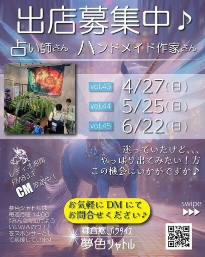 夢色シャトル