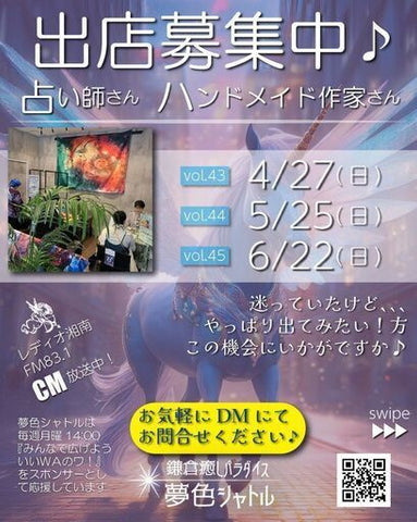 夢色シャトル