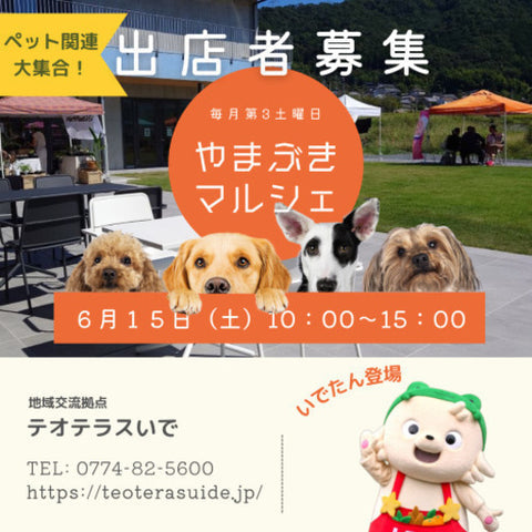 やまぶきマルシェ