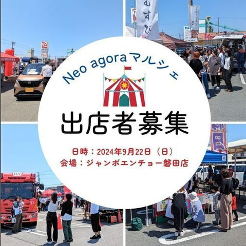 Neo agoraマルシェ in ジャンボエンチョー磐田店