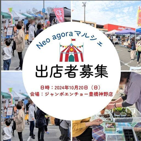Neo agoraマルシェ in ジャンボエンチョー豊橋神野店