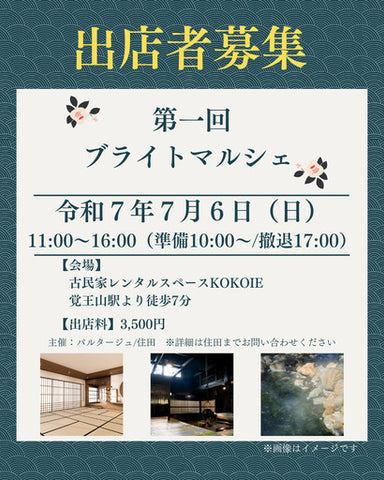 ブライトマルシェ