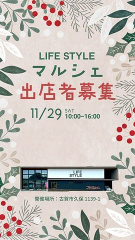 ライフスタイルマルシェ
