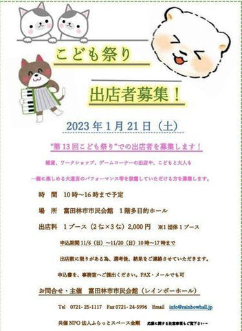 こども祭り