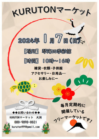 KURUTONマーケット 琴海四季彩館