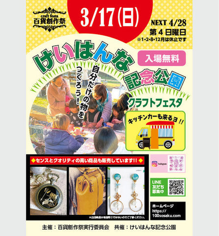 けいはんな記念公園クラフトフェスタ