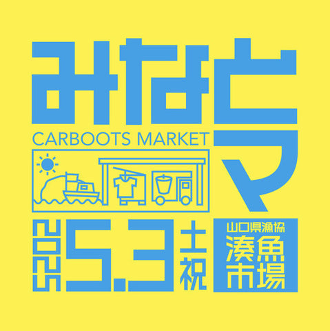 みなとマ