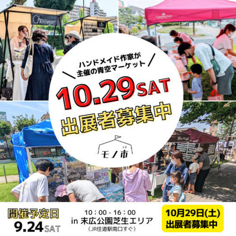 モノ市