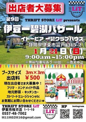伊豆一碧湖バザール