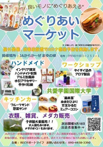 めぐりあいマーケット JAからかーぜ まゆの郷