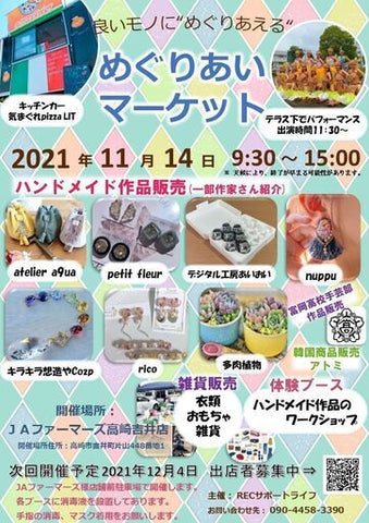 めぐりあいマーケット JAファーマーズ高崎吉井店