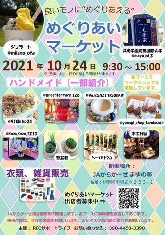 めぐりあいマーケット JAからかーぜ まゆの郷