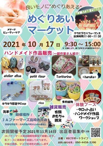 めぐりあいマーケット JAファーマーズ高崎吉井店
