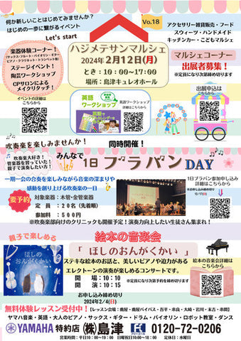 ハジメテサンマルシェ